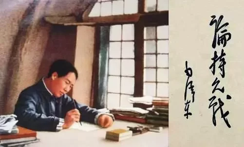 《论持久战》全文